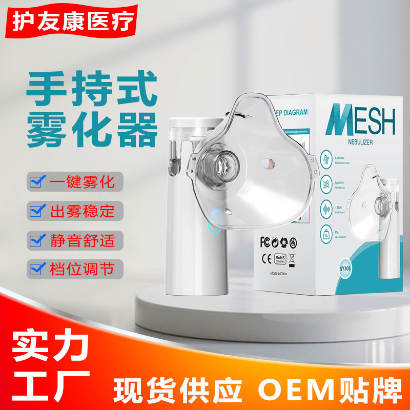 Sy308 Handheld Atomizer for Children, Home Use, Medical Grade Ultrasonic Portable Monitor, Micro-Grid Factory Wholesale Sy308 Handheld Atomizer for Children, Home Use, Medical Grade Ultrasonic Portable Monitor, Micro-Grid Factory Wholesale