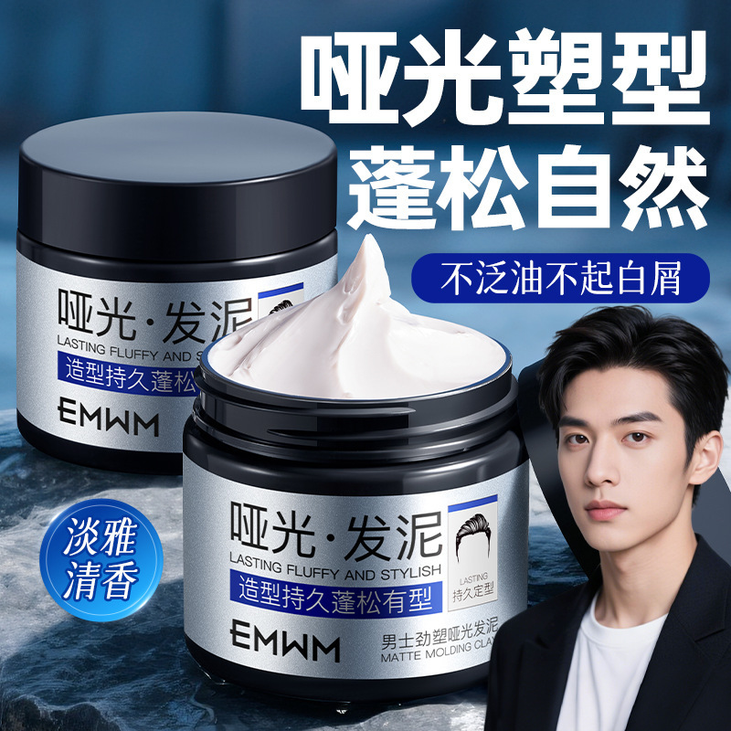 EMWM男士劲塑哑光发泥100g养发滋养修护干枯发质角蛋白发膜|undefined