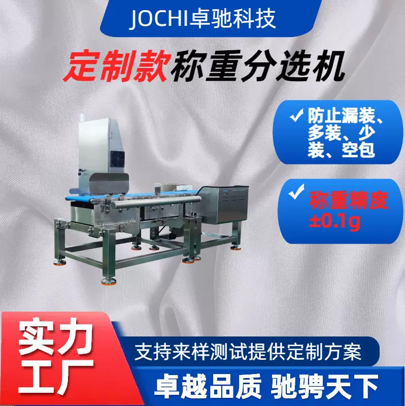流水线动态检重秤食品 复检秤在线剔除皮带分拣机 自动称重机