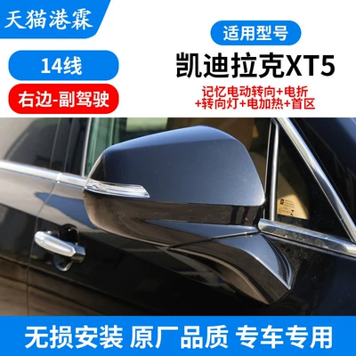 Suitable for Cadillac Xt4: Rear mirror/rearview mirror assembly - xt5-rearview-mirror-assembly-14-wires-on-the-right-electric-folding-memory-blind-spot