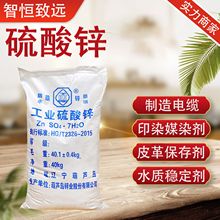 工厂现货硫酸锌 水处理试剂电镀级7446-20-0工业级 七水硫酸锌