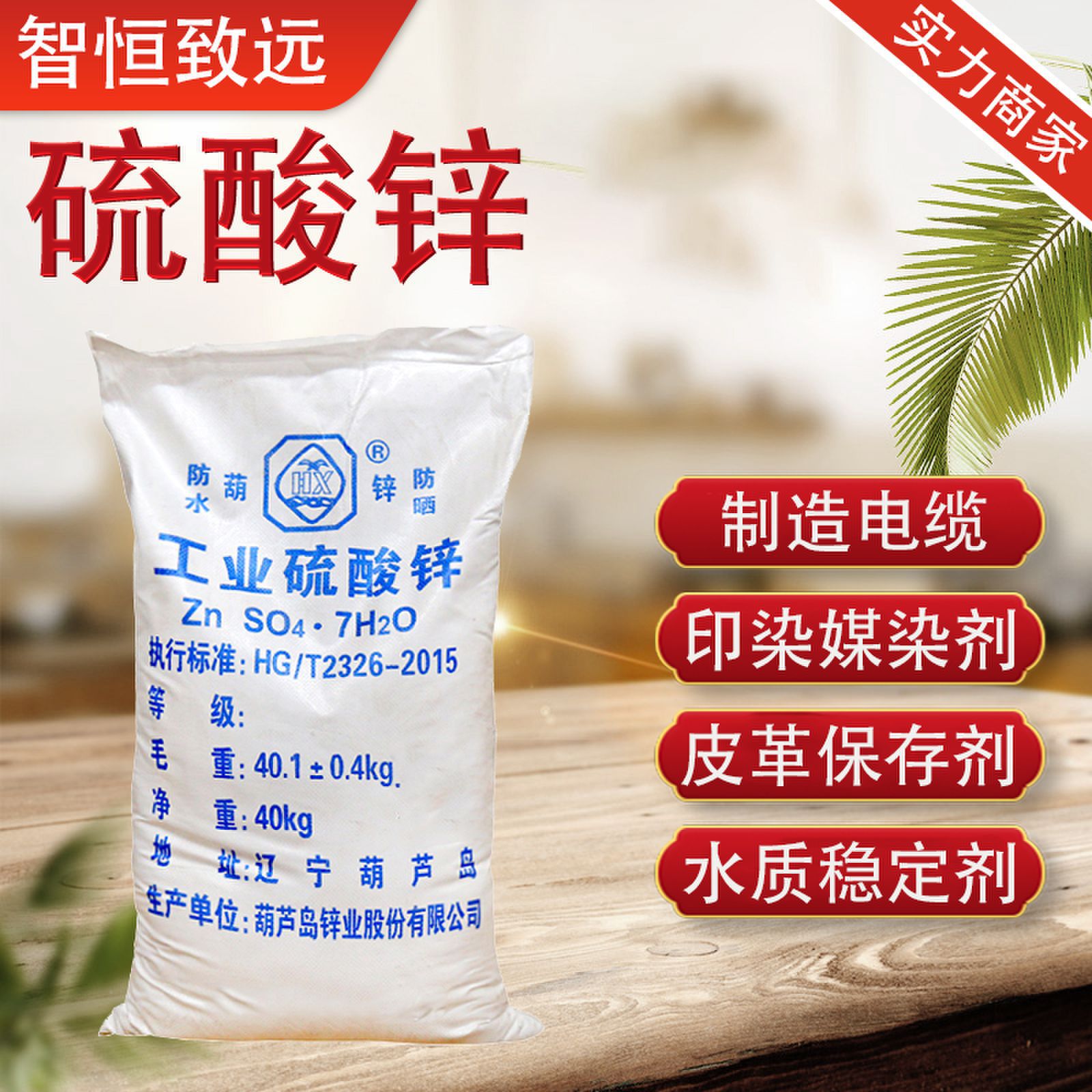 工厂现货硫酸锌 水处理试剂电镀级7446-20-0工业级 七水硫酸锌