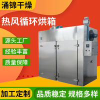 瓜果蔬菜热风循环烘箱菌菇箱式烘干机小鱼海虾农副产品烘干箱