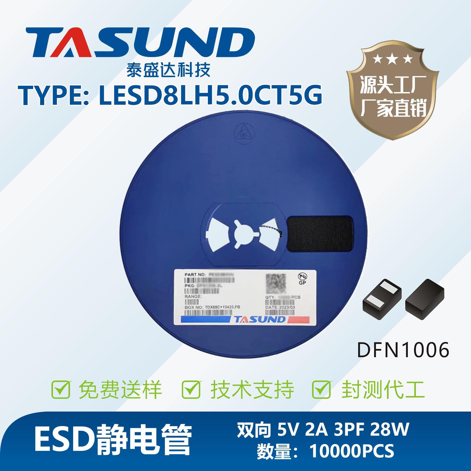 LESD8LH5.0CT5G封装DFN1006 ESD静电保护管TASUND/泰盛
