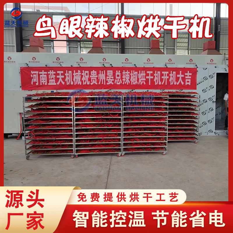鸟眼辣椒烘干机 缅甸小雀椒泰国辣椒烘干房 小米椒指天椒烘干设备