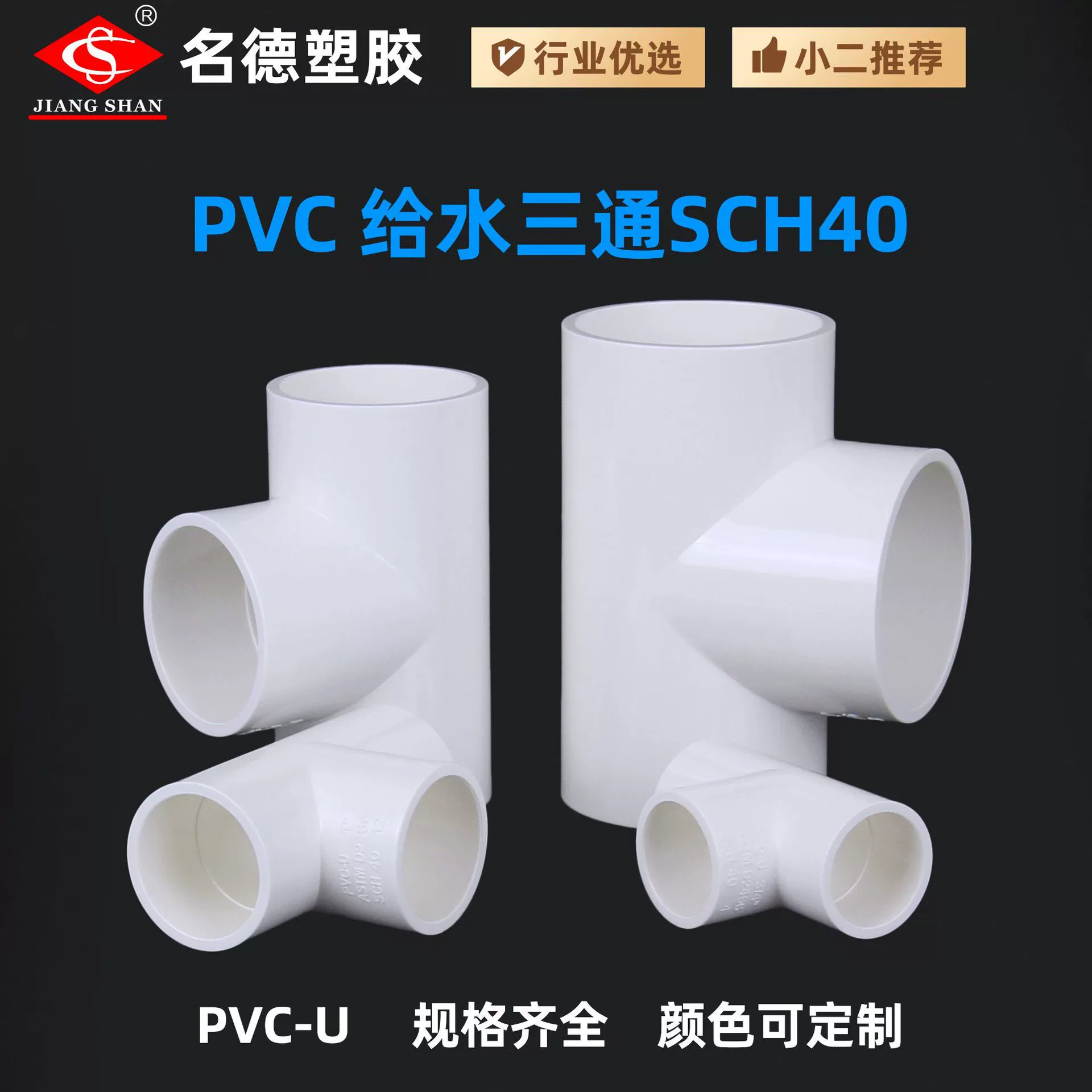 Тройник из ПВХ (UPVC) американского стандарта, равнопроходной, SCH40, для водопроводных труб, бестселлер Amazon для трансграничной торговли