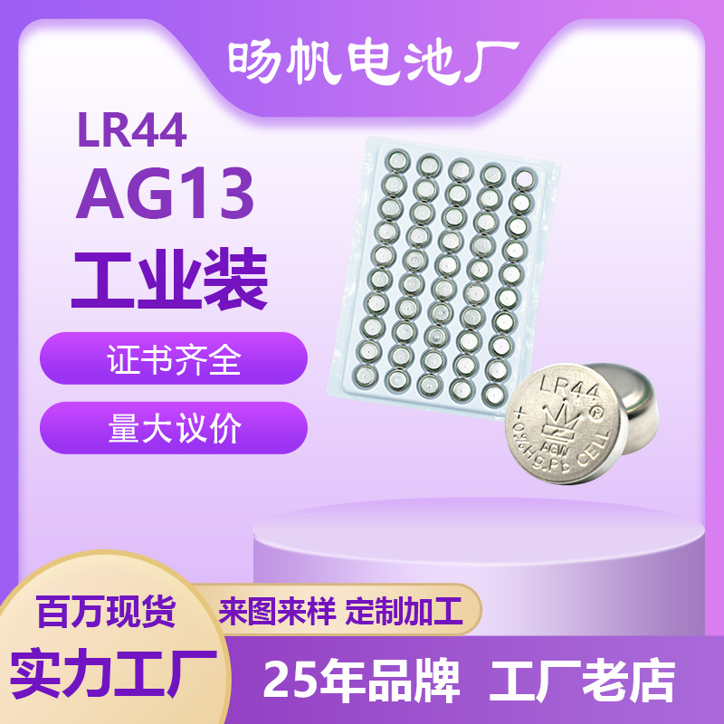 工业装散装AG13纽扣电池小夜灯电池LR44电子1.55v电池耳机LED电池