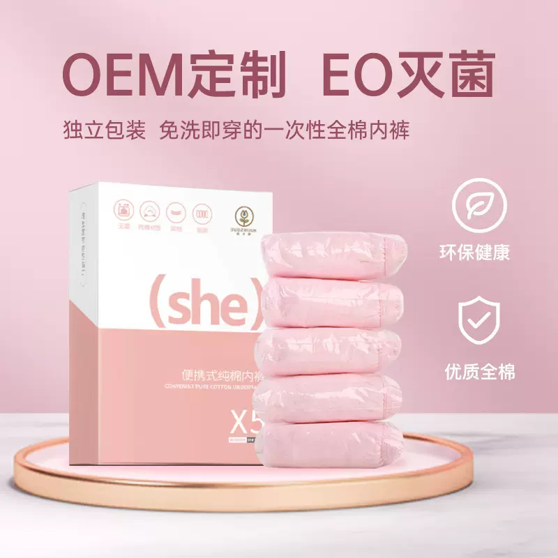 旅行出差女款一次性纯棉内裤工厂孕产妇月子经期免洗内裤现货批发