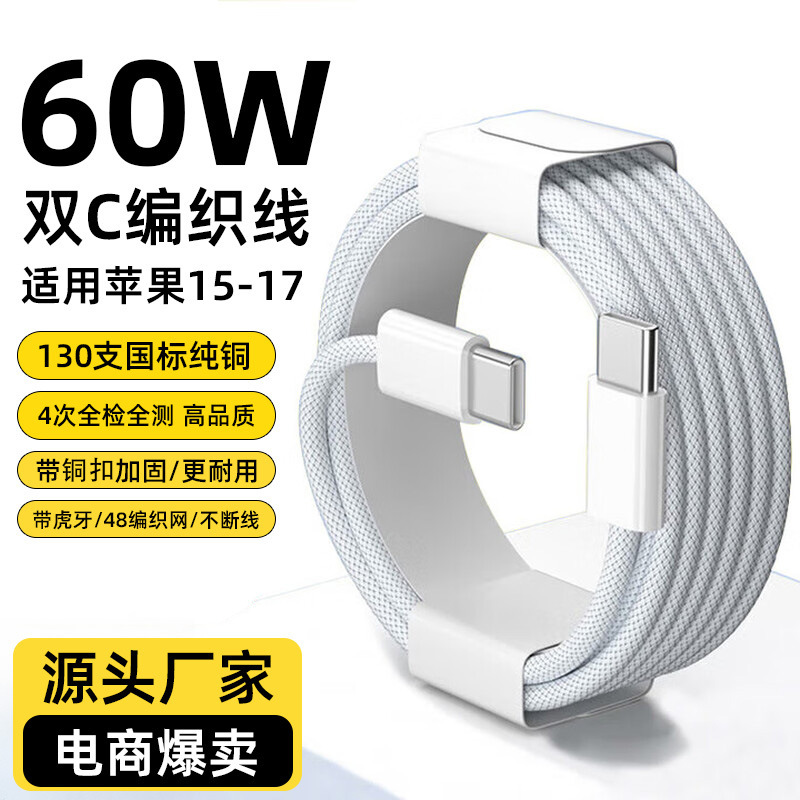 Suitable for Apple 17 Braided Dual Type-C Fast Charging Data Cable, Mobile Phone Charging Cable, Apple 15 Dual C Braided Cable Wholesale
