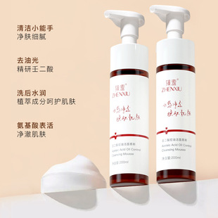 Zhenyan azelaic acid oil control Cleansing Mousse facial cleanser facial cleansing dense foam mild deep facial cleanser wholesale