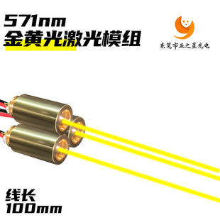 571Nm Golden Light Color Laser Pen Module Flashlight Laser High Brightness High Stability Light Emitting Diode Module