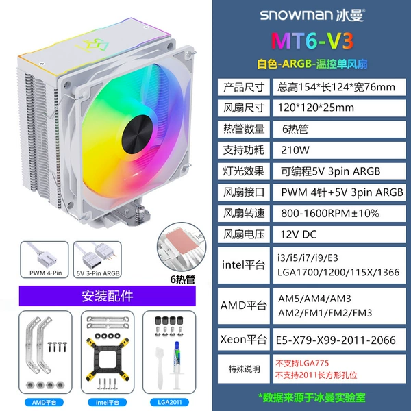 MT6-V3 White-ARGB single fan