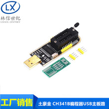 土豪金 CH341B编程器 USB主板路由液晶 BIOS/ FLASH/24/25 烧录器