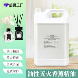 油性香薰液精油多用途香水五星级酒店无火香薰补充液大桶香薰批发