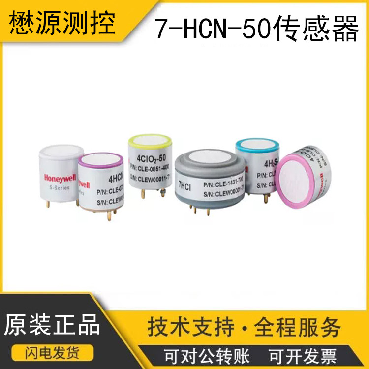 7-HCN-50电化学氰化氢气体浓度检测传感器CLE-0731-700英国CITY