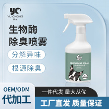 煜韩工厂宠物除臭剂生物酶分解消臭喷雾猫狗尿骚异味祛味香水用品
