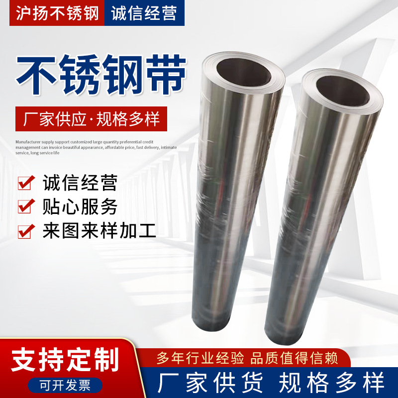 现货304/316L不锈钢钢带厂家可加/工亮面拉伸不锈钢卷带