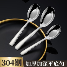 304不锈钢勺子创意平底勺学生吃饭勺加厚汤匙中式调羹小汤勺餐具
