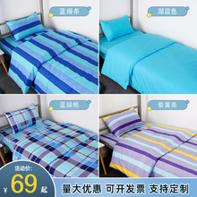 85JV学生宿舍三件套单人床上用品全套职工寝室上下铺纯棉水洗被罩
