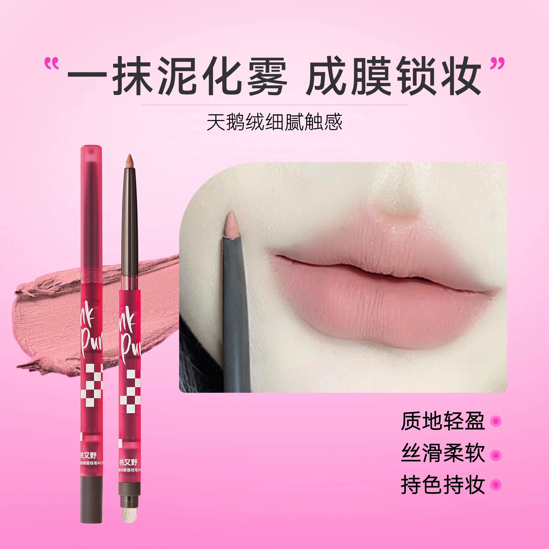 桃又野 Lip pencil, waterproof coloring book, contouring, long-term effect