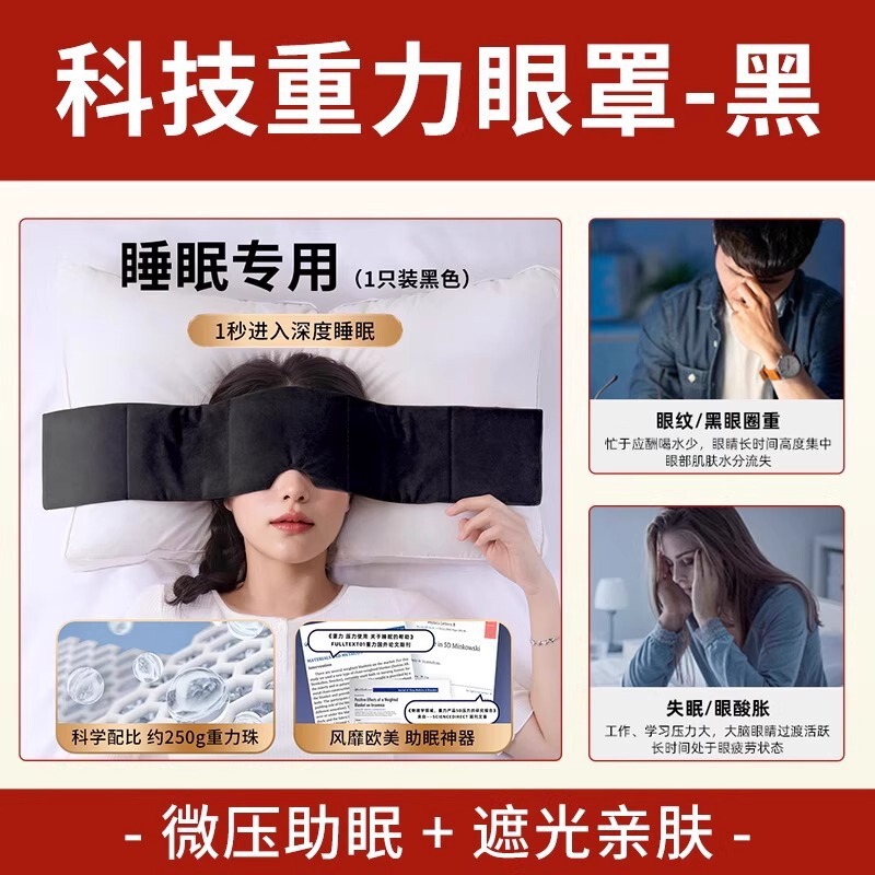 重力眼罩睡眠遮光缓解疲劳微压力眼罩睡觉专用男午睡神器女士|undefined