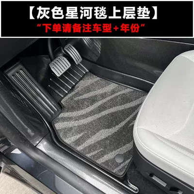 Universal Foot Pad, 26-Year-Old Nissan Teana Five-Seater 3D - upper-layer-pad-galaxy-blanket-gray