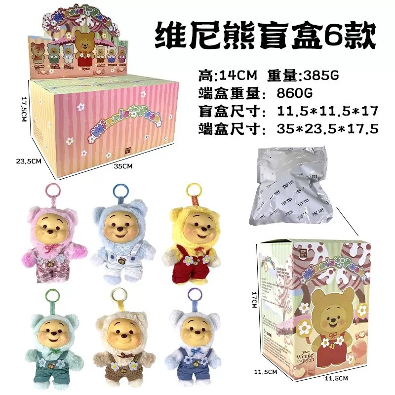 小熊维尼盲盒噗噗糖果系列女孩周边潮玩挂件钥匙扣网红毛绒玩具|undefined