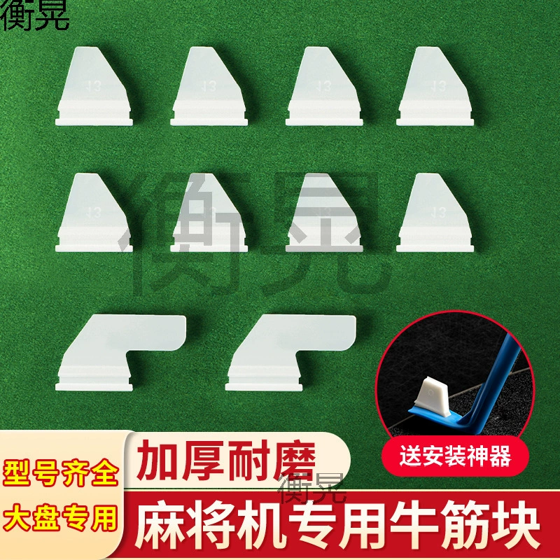 Аксессуары для утолщенных сухожильных блоков для машины для маджонга, улучшенный универсальный циферблатный блок, четырехпортовая большая пластина, блок для перемешивания, срезы сухожилий