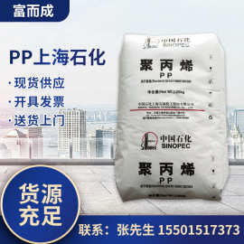 PP上海石化 M2600R 注塑级 高强度 洗衣机配件