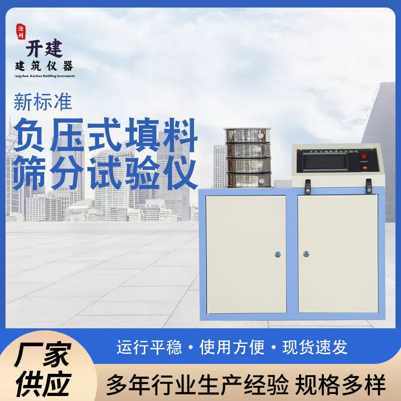 厂家供应新标准负压式填料筛分试验仪 水泥细度负压筛析仪