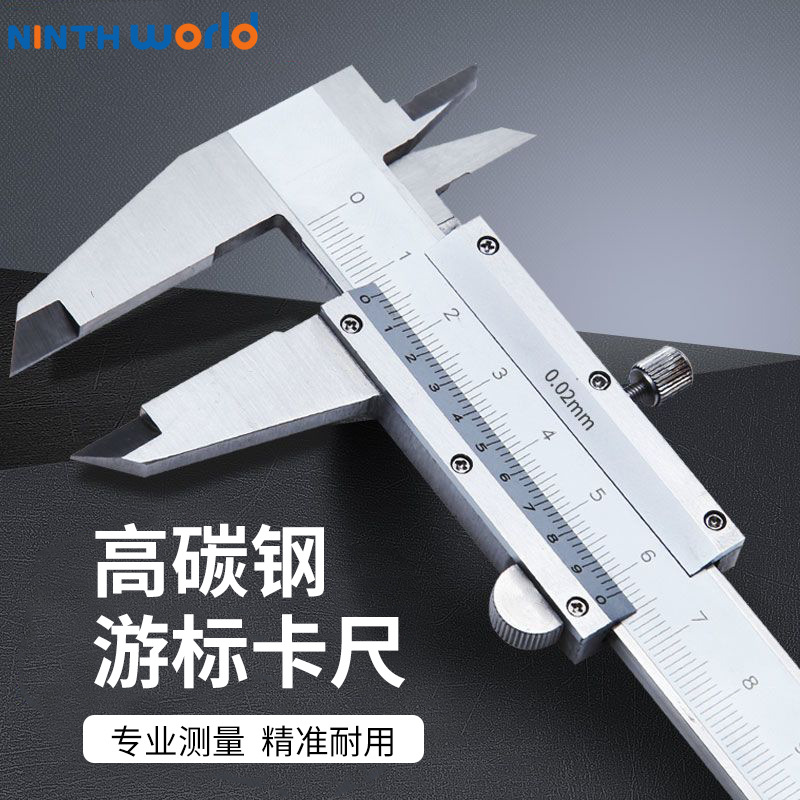 0-150mm/0.02 高质量游标卡尺高碳钢刻度清晰精密测量仪器工具