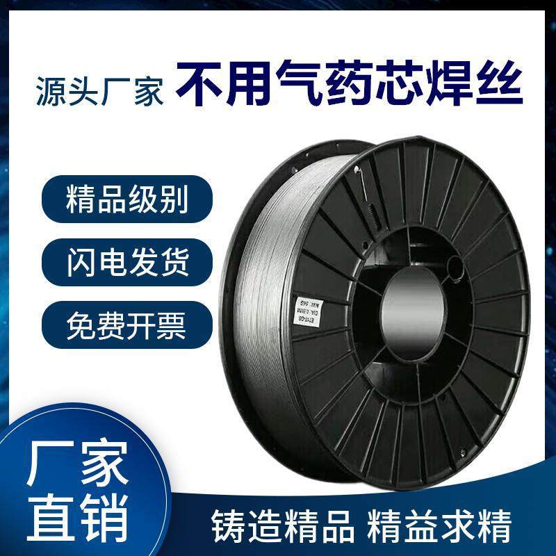 无气二保焊机自保护药芯焊丝足称5公斤实心气保手持激光铁1.0