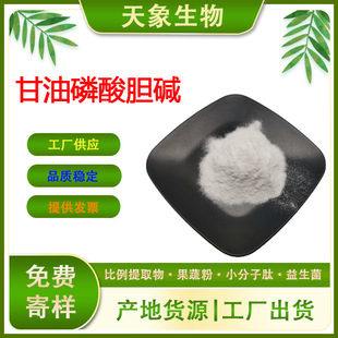 ��������đ�| L-&alpha;-������đ�| GPC ��������đ�| 28319 -77-9