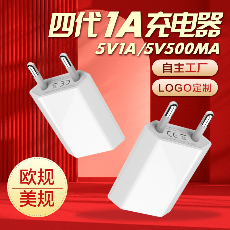 4th generation 5V1A European standard mobile phone charger USB mobile phone charging head 500MA 4th generation charging head 4th generation 5V1A European standard mobile phone charger USB mobile phone charging head 500MA 4th generation charging head