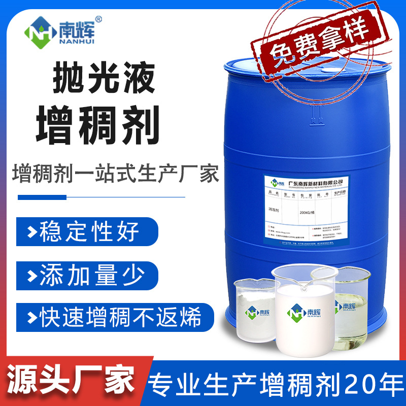 抛光液增稠剂醇溶剂研磨液玻璃抛光液金属冲压液抛光蜡增稠粉厂家