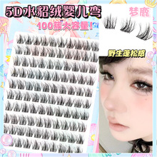 梦鹿5D三部曲水貂绒婴儿弯毛绒感多层3D蓬松芭比假睫毛单簇分段