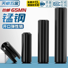 65MN弹性销开口销弹簧销圆柱销空心销定位销轴销M2Φ3M4M5M6M8M10