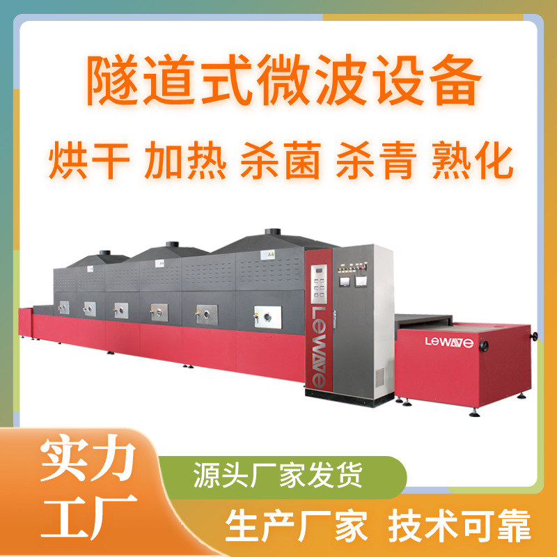 中央厨房微波加热设备 营养餐快速复热杀菌一体机 免费安装调试