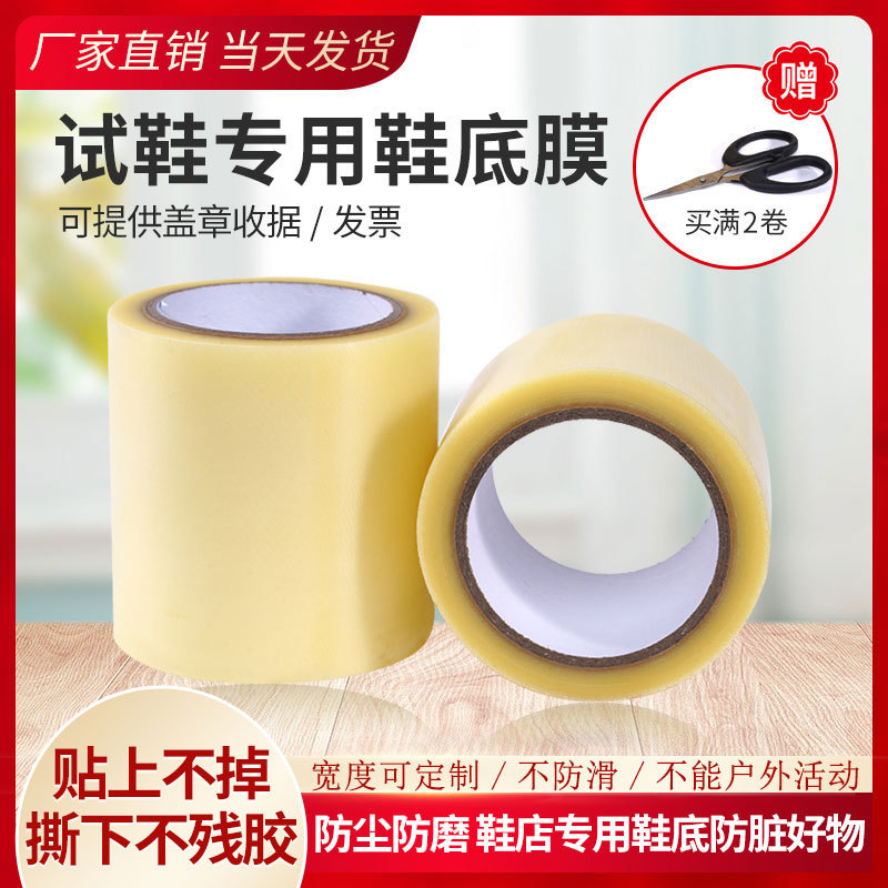 鞋底膜新鞋试穿膜防脏防磨损保护膜 防尘贴鞋店一次性鞋鹏德