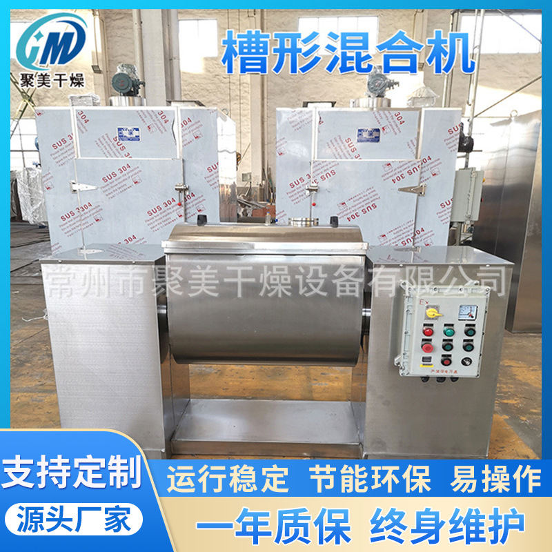 食品添加剂干湿粉料混合机 保健品槽型混合机 CH系列