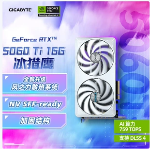 Подходит для графической карты Gigabyte 5060Ti 16G Ice Falcon GeForce RTX 5060 игровой киберспорт графическая карта