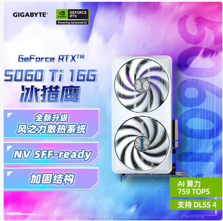 Подходит для графической карты Gigabyte 5060Ti 16G Ice Falcon GeForce RTX 5060 игровой киберспорт графическая карта