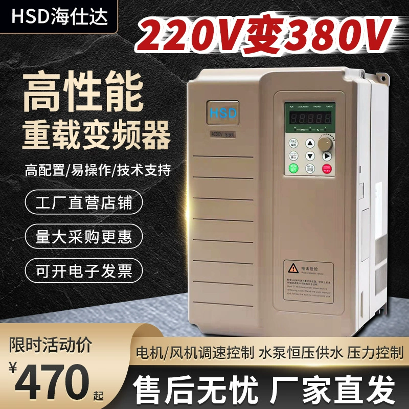 Haishida от 220 В до 380 В инвертор Бытовой однофазный Электрический на трехфазный Электрический миксер насос усиление двигателя