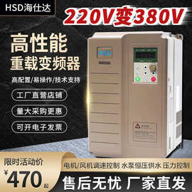 海仕达220v转380v变频器家用单相电转三相电搅拌机水泵电机升压