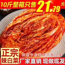 韩式正宗辣白菜商用韩泡菜整箱整颗免切10斤延边朝鲜咸菜下饭菜