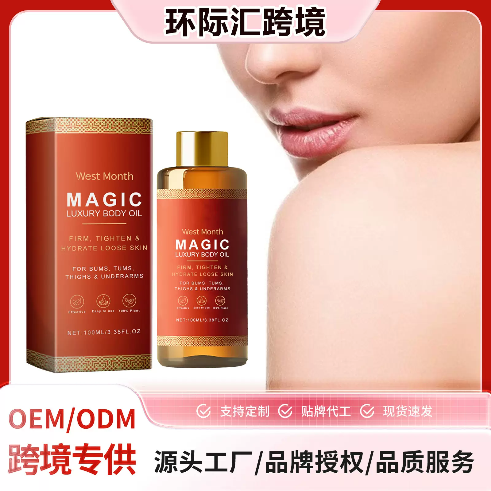 West Month 身体保湿润肤油 日常肌肤滋润保湿身体按摩油