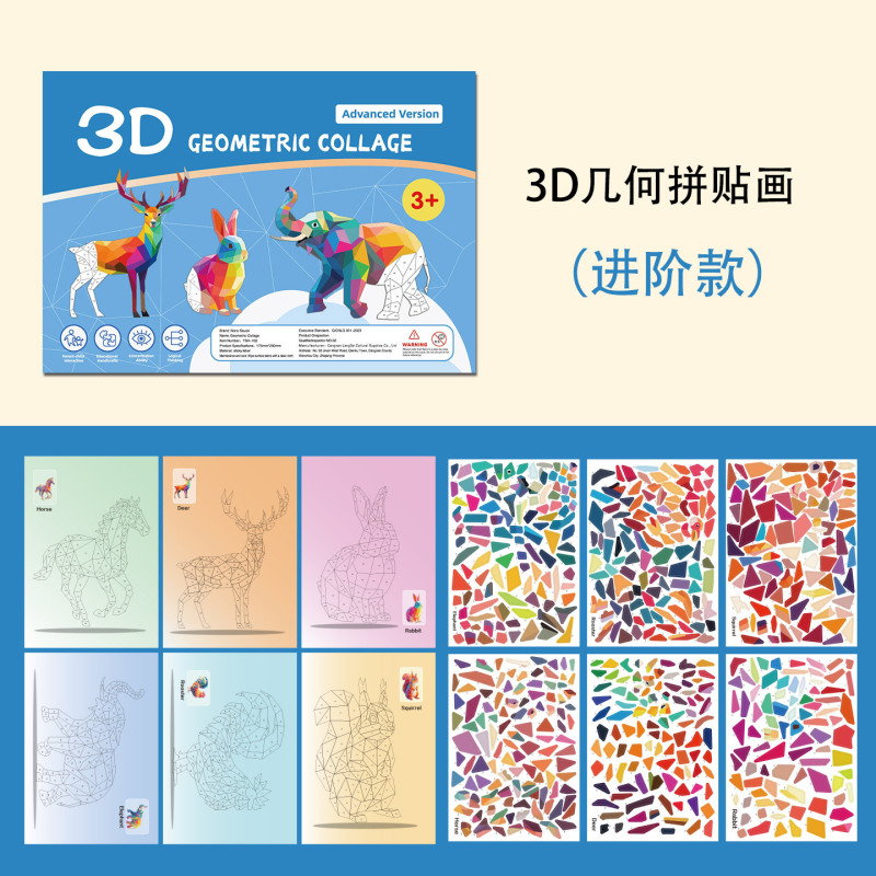 跨境3D几何拼贴画儿童益智玩具DIY贴纸早教专注力手工训练启蒙|undefined