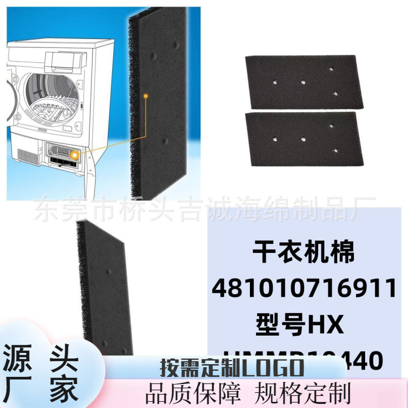 直供海棉过滤器棉芯干衣机 HXHMMR10440吸尘器高效黑色过滤绵