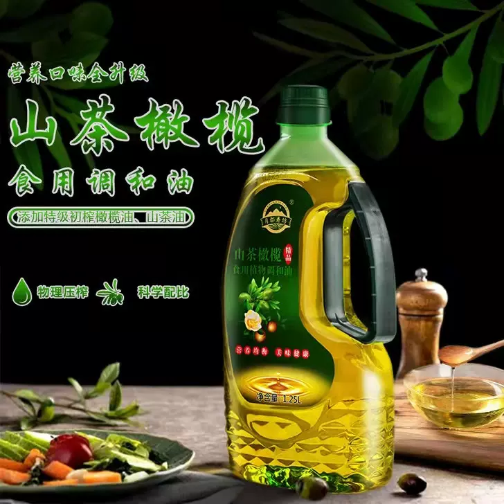 山茶橄榄食用植物调和油家用油炒菜油销售公司过节礼品1.25L压榨
