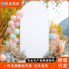拱门派对婚礼背景布氨纶高弹力生日背景套摄影区背景布半圆拱门套